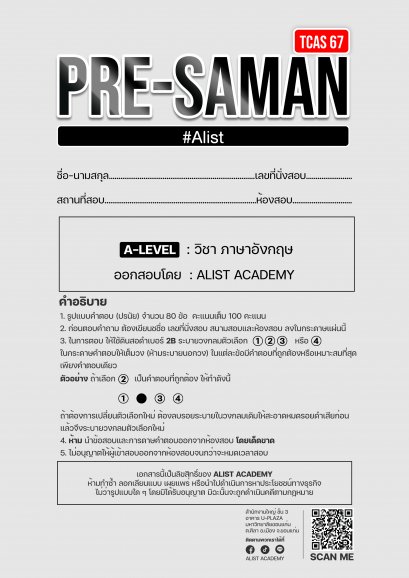 MOCK TEST(50 บาท) ภาษาอังกฤษ A-Level